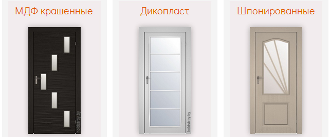 Двери МДФ в Минске
